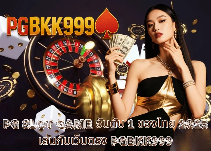 PG SLOT Game อันดับ 1 ของไทย 2025 เล่นกับเว็บตรง PGBKK999