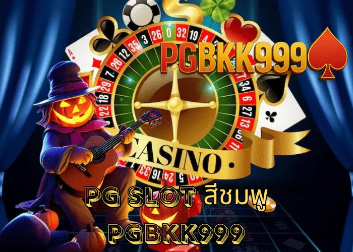 pg slot สีชมพู เกมสล็อตแนวหวานที่กำลังครองใจผู้เล่นไทยจากค่าย PG SLOT ที่ PGBKK999
