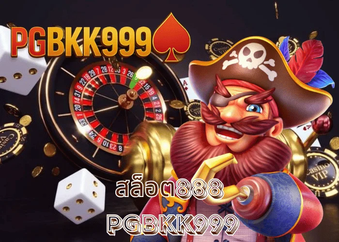 สล็อต888 เว็บสล็อตมงคลแห่งความโชคดี โบนัสแตกไวอันดับ 1 ของไทย ที่ PGBKK999