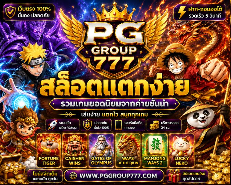 ปั่นสล็อตแตกง่าย